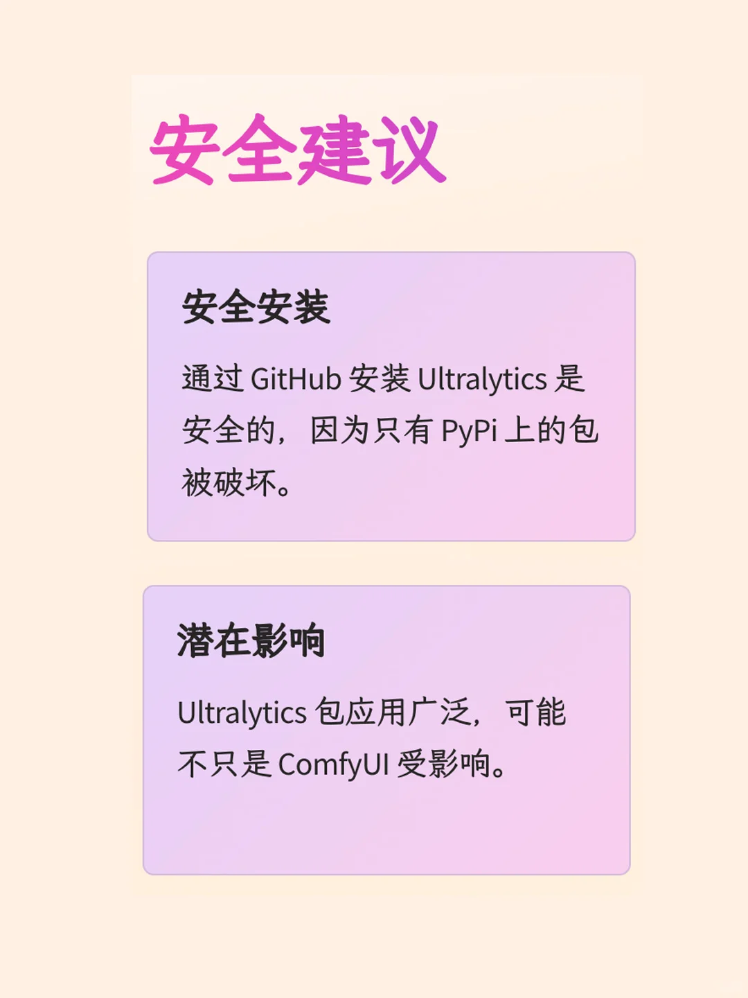 小心!AI绘画软件ComfyUI被注入挖矿脚本