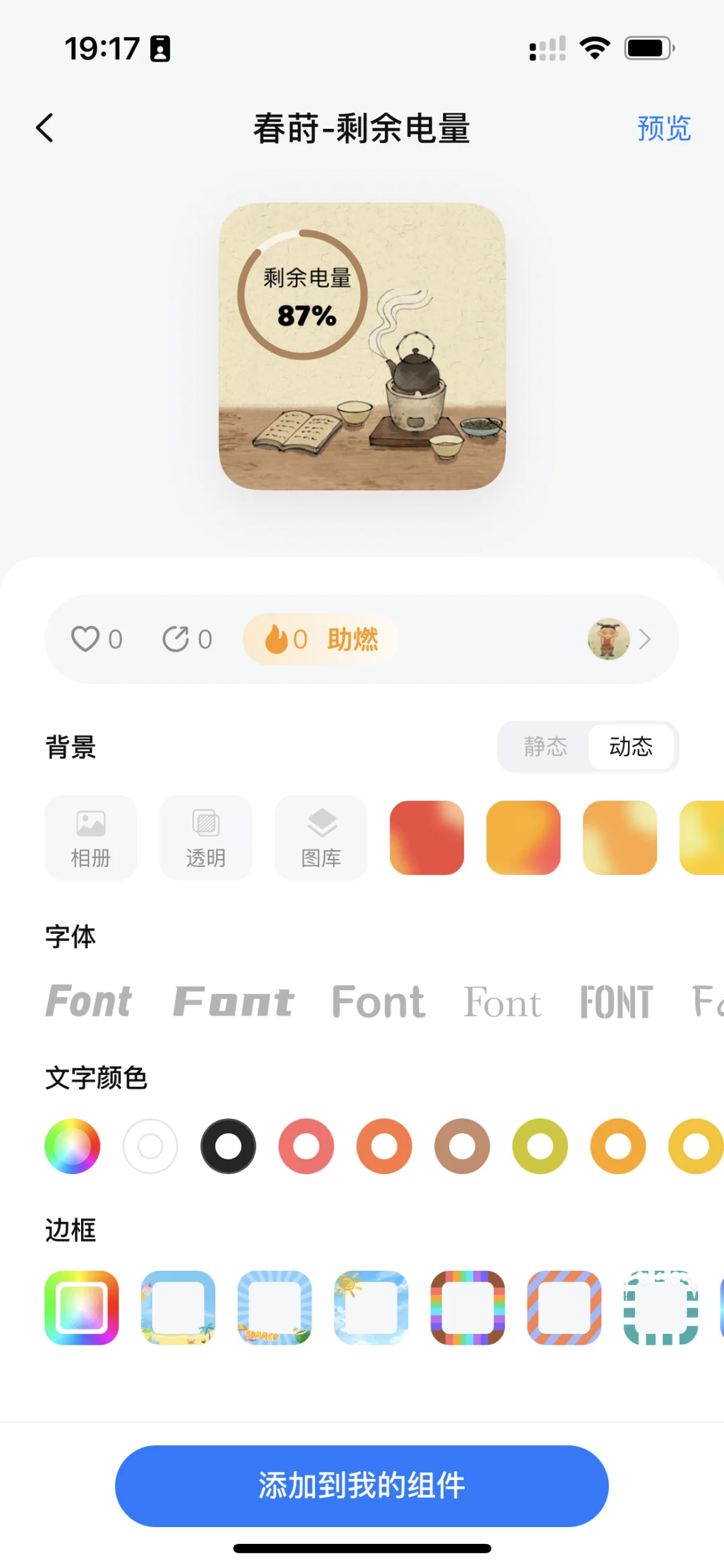 国风小组件来了♡☜