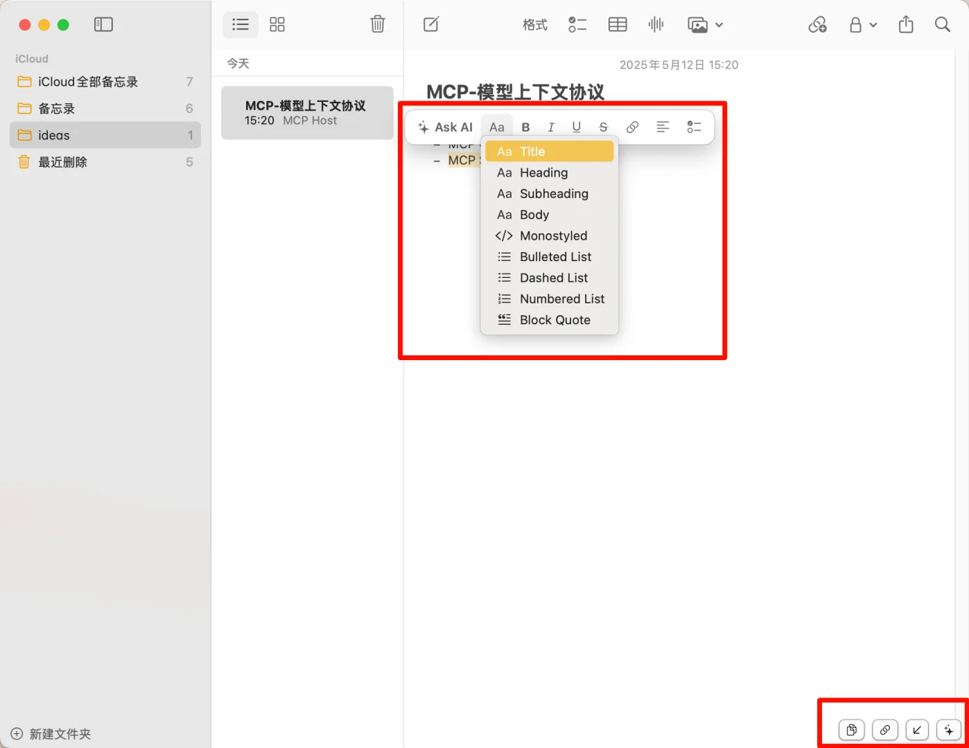 发现了个增强苹果自带备忘录的神器