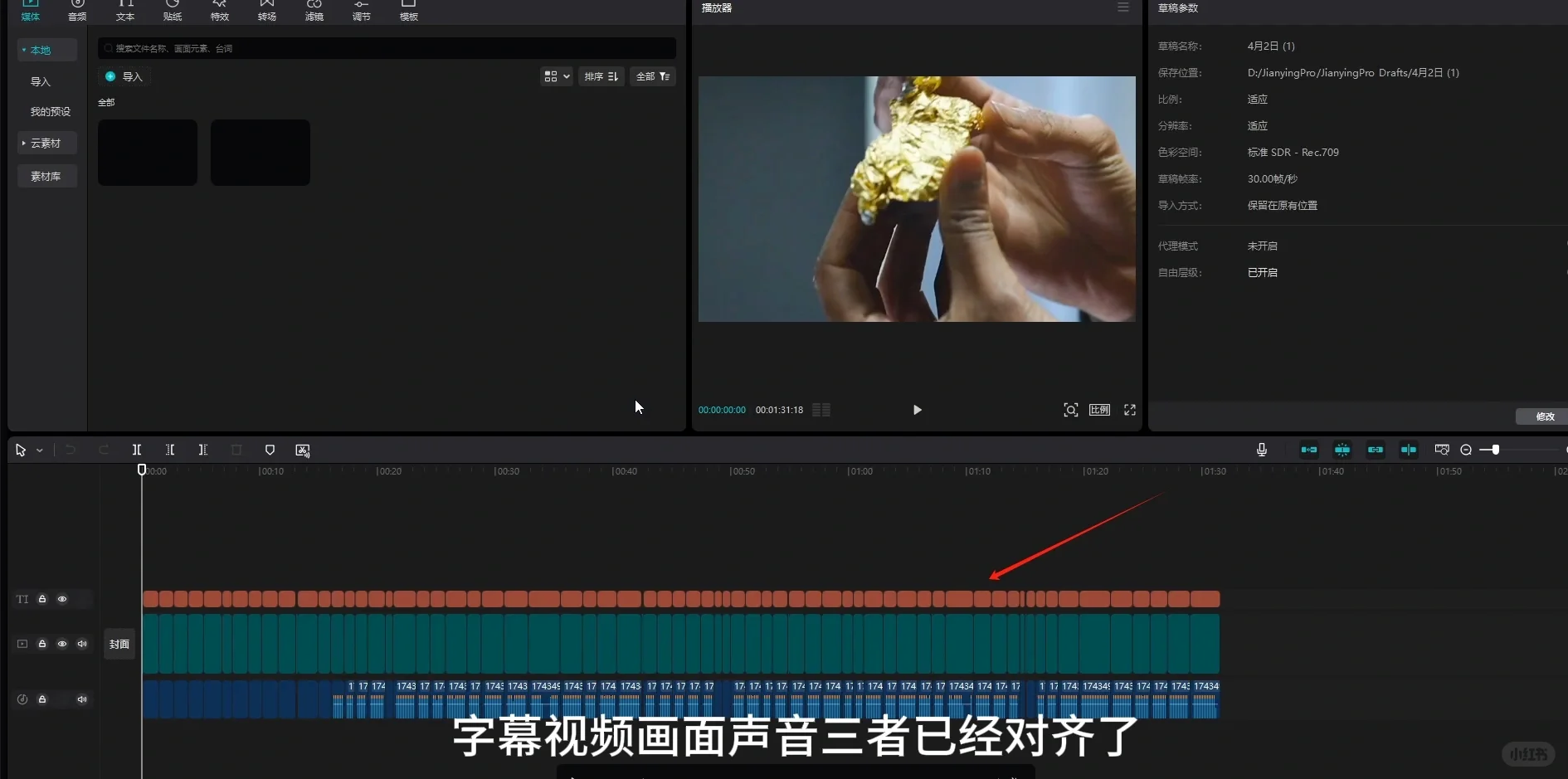 剪映自动化脚本，一键对齐字幕+画面+语音