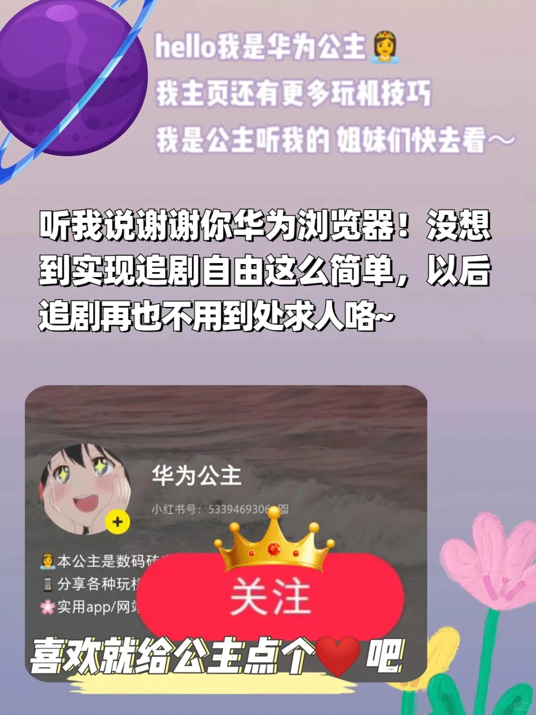 谢谢华为浏览器‼️实现追剧自由也泰裤辣