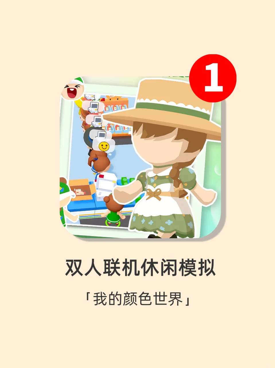 巨好玩🌈经营模拟控不要错过