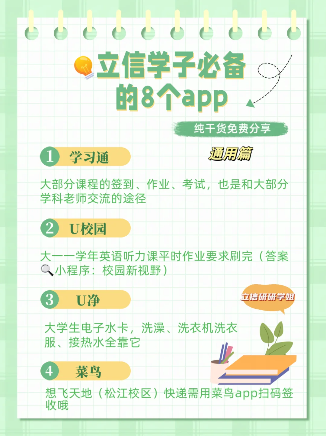 立信准大一看过来❗️这8个必备app直接码住