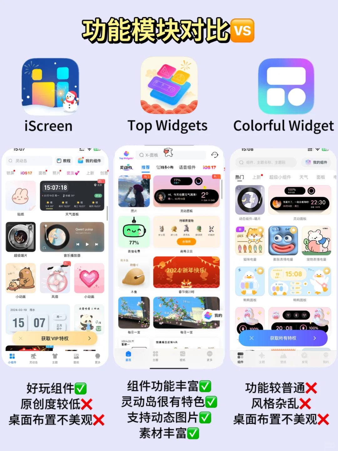 手机桌面组件大PK！用它桌面超好看！