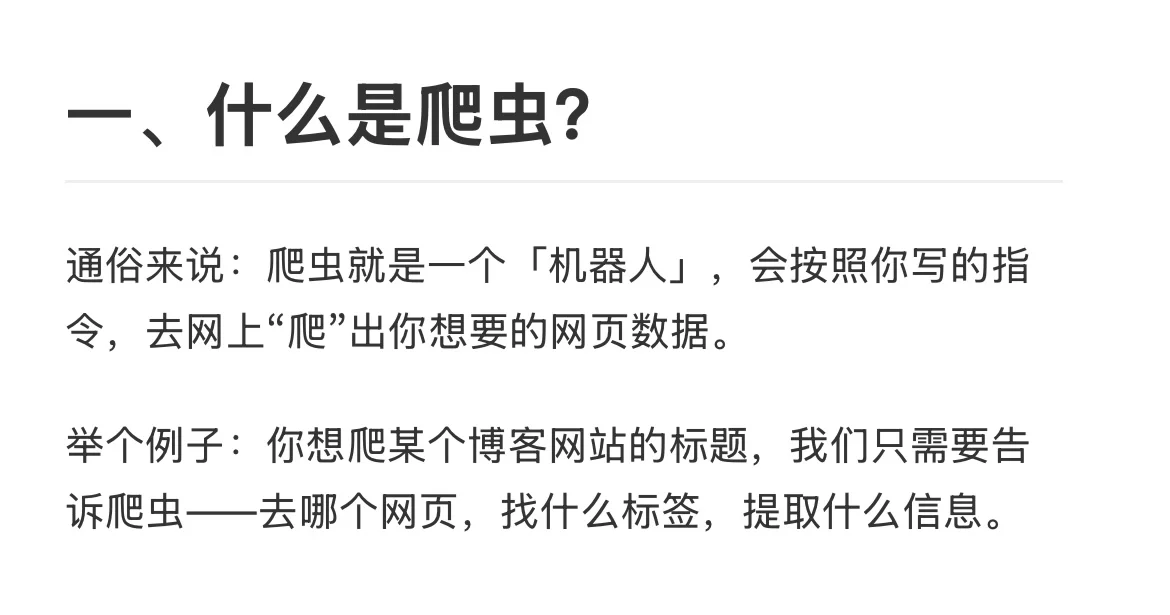 Python爬虫 | 手把手教你写一个爬虫脚本