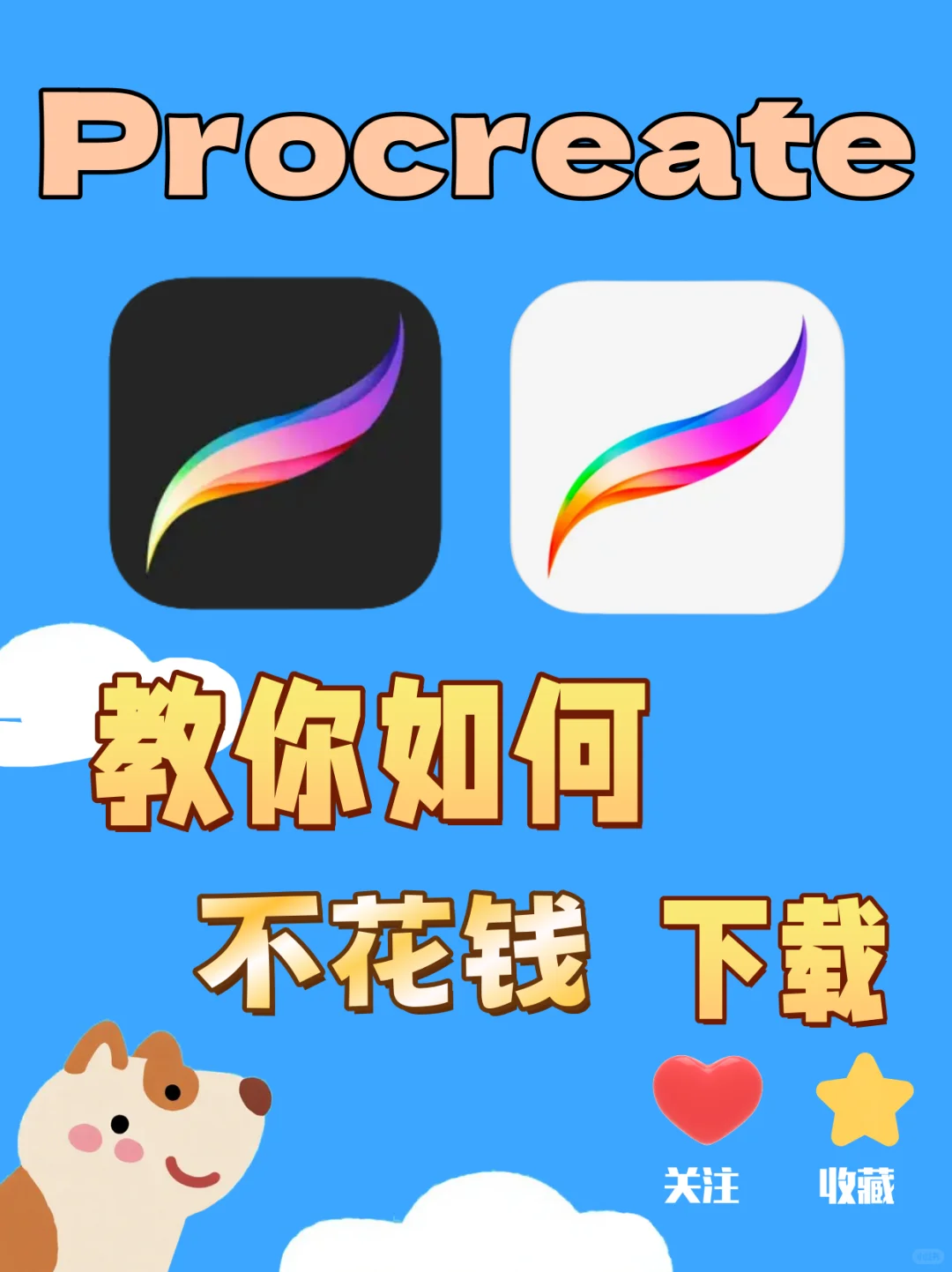 🎨Procreate 免费下载秘籍来啦!