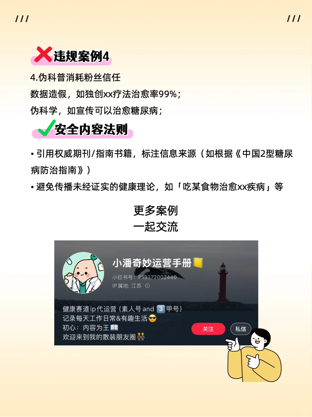 素人&医生IP内容脚本，避开7个雷区