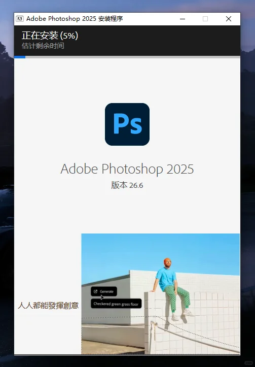 PS2025安装包分享带视频（永久免费）