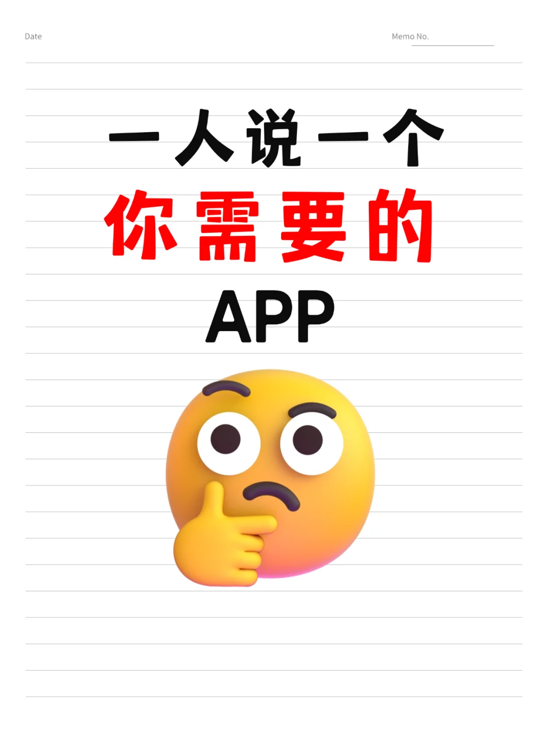 你觉得，什么样的APP才是你需要的？