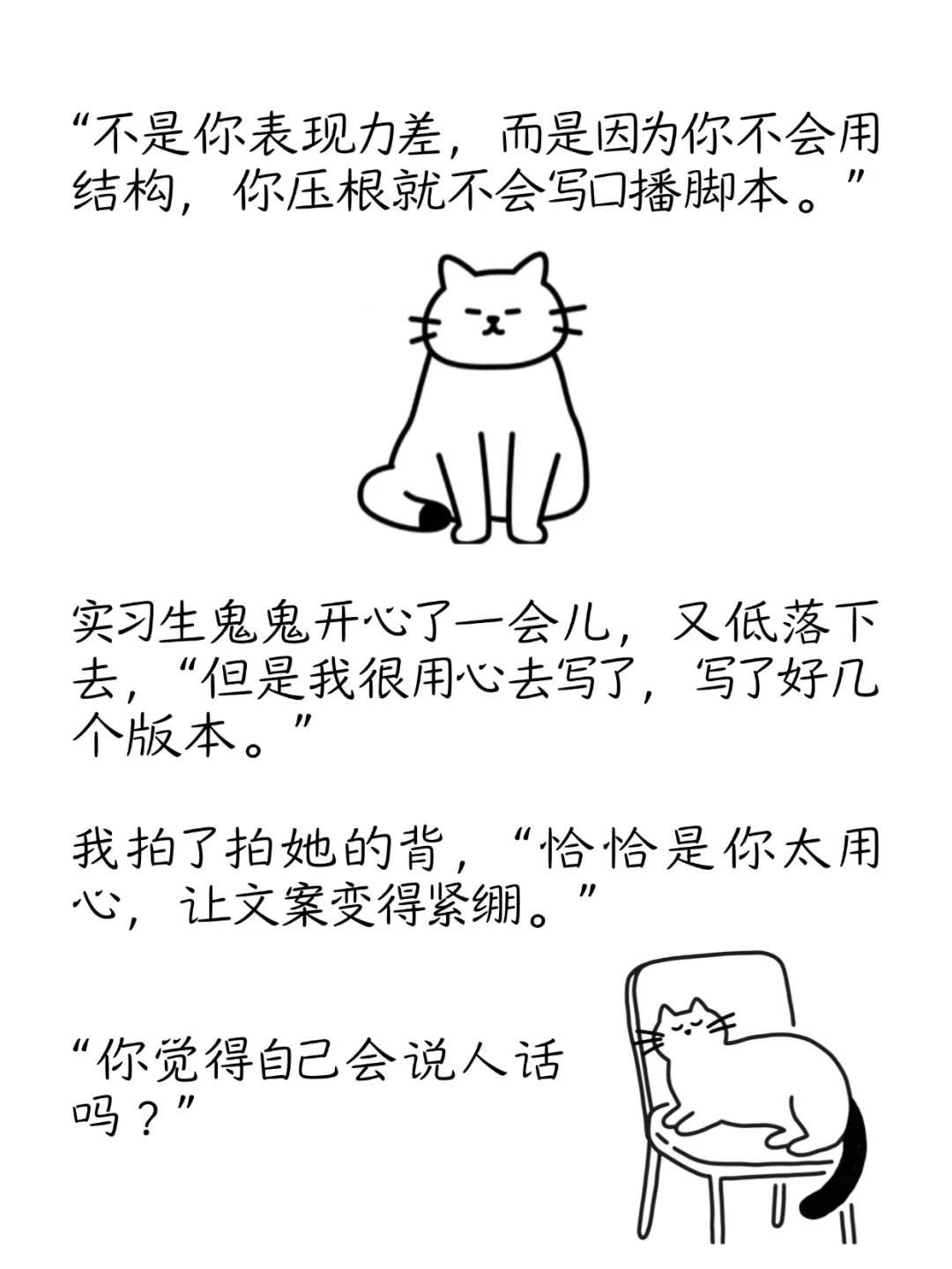 口播像念PPT？这3个脚本结构真好用...