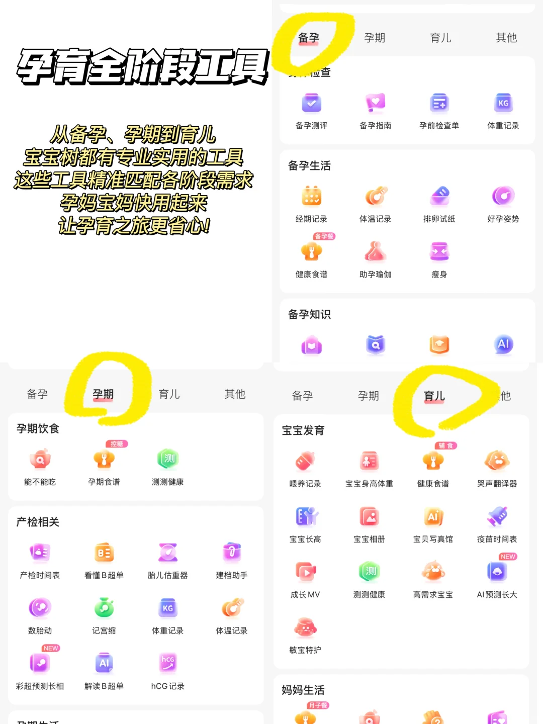 想要轻松育儿，介个APP妈妈党真的离不开！