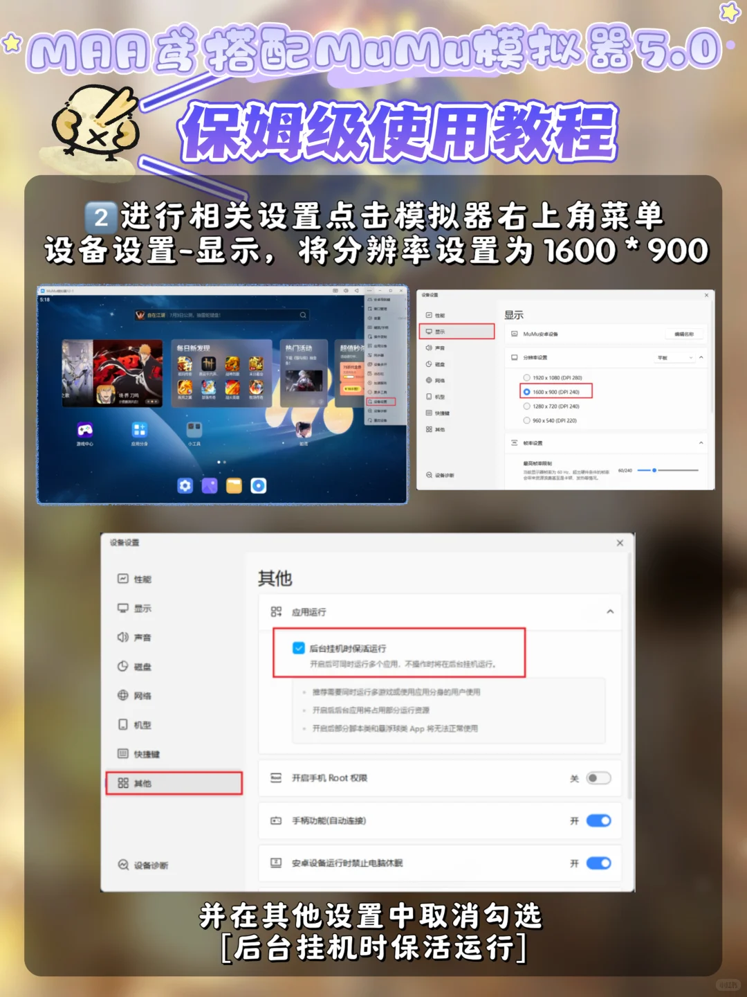 MAAyuan模拟器无法连接解决方法！MAAyuanMuM