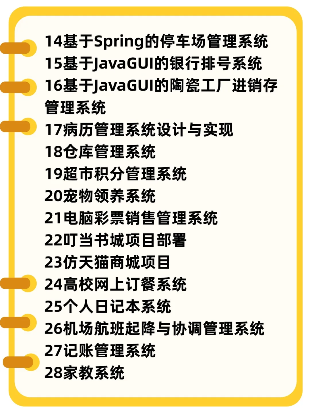 一周就能练完的82个Java实战项目（附源码）