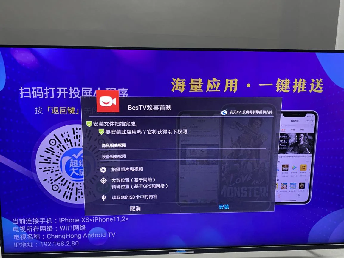 📝长虹电视安装软件时，爱游戏出现闪退？