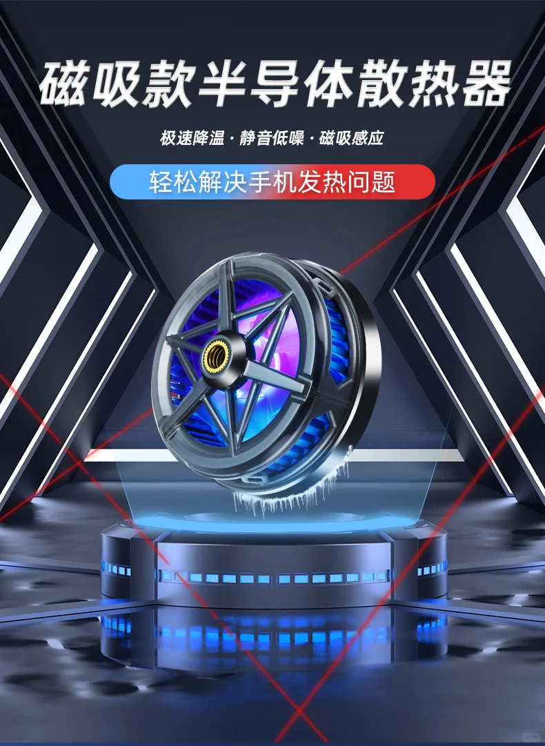 🚀游戏加速器！手机降温神器📱