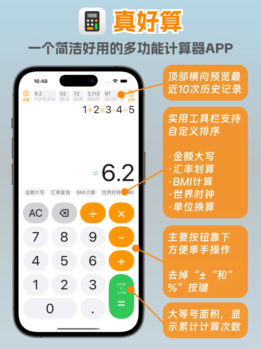 我做的计算器APP，有个用户使用了7000次👍