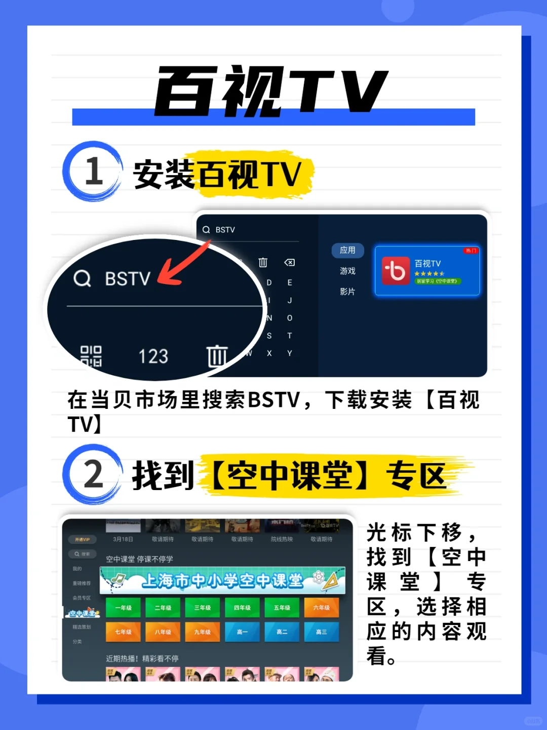 电视怎么看网课？上海空中课堂在哪看