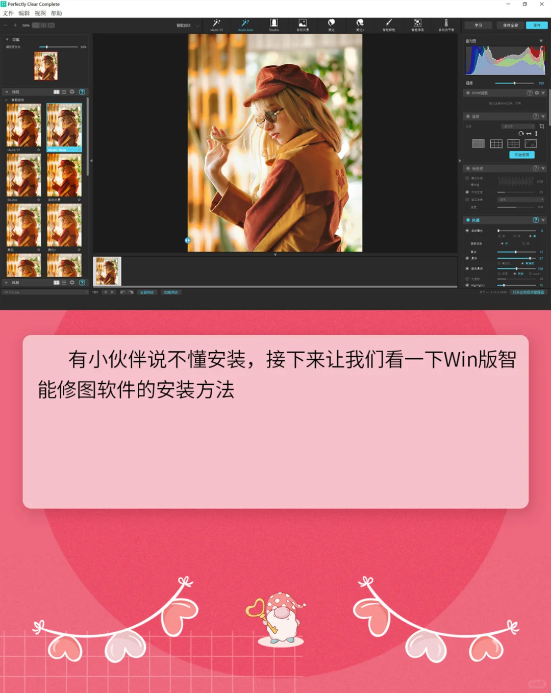 PS插件Perfectly Clear Complete 3.12软件