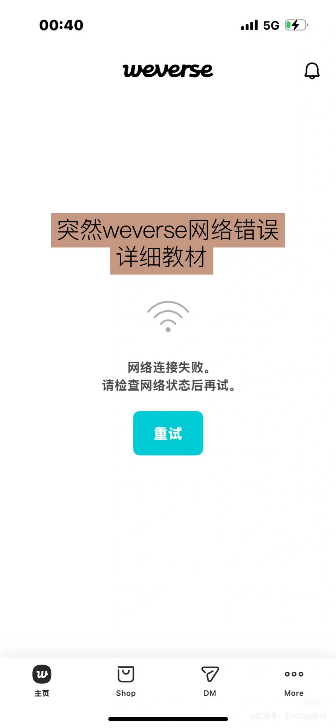 weverse网络错误教材