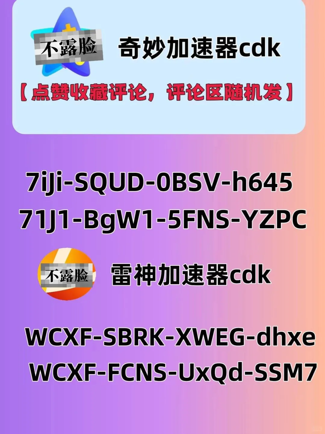 7月17日uu雷神加速器口令cdk，免费领取