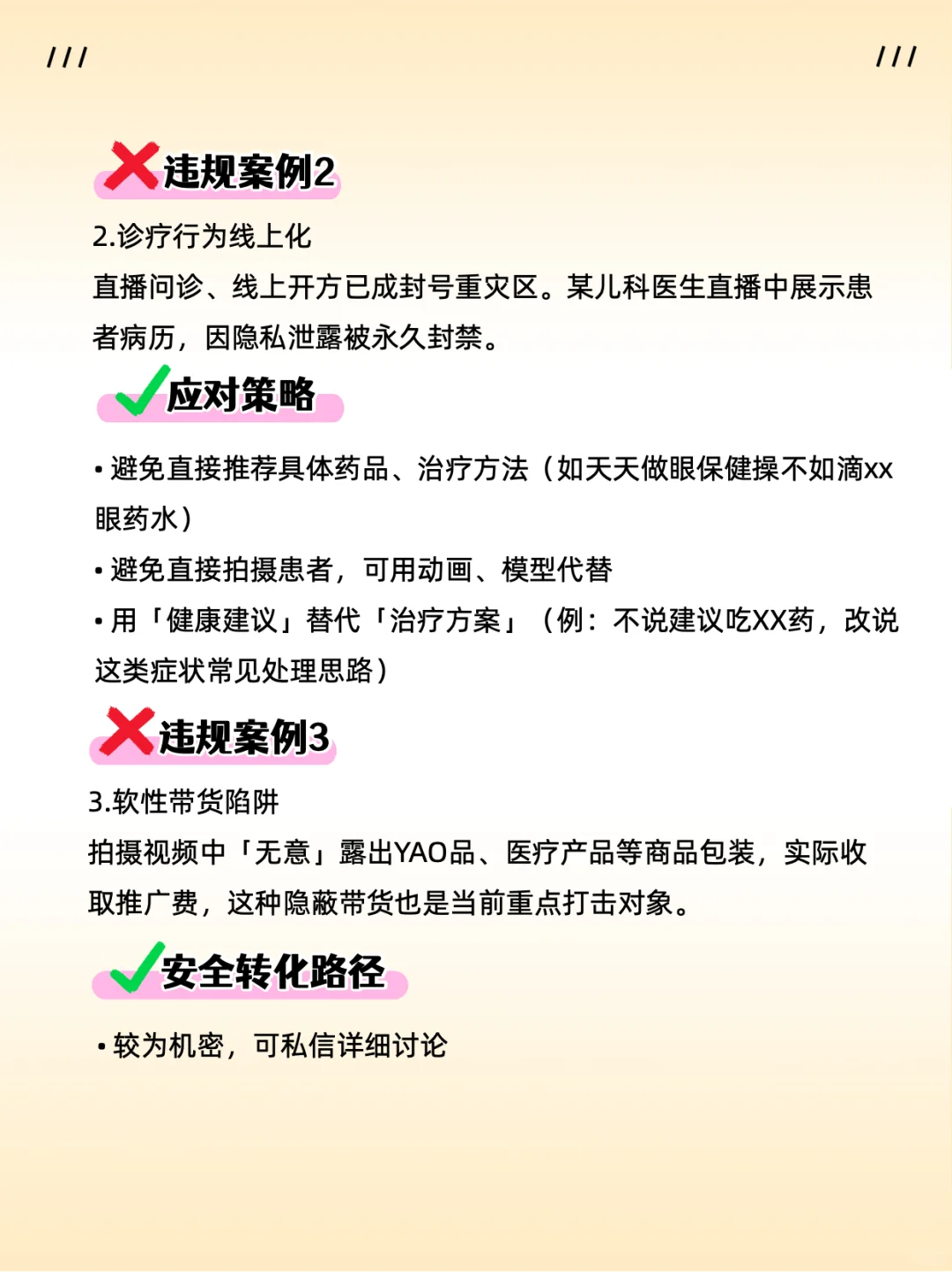 素人&医生IP内容脚本，避开7个雷区