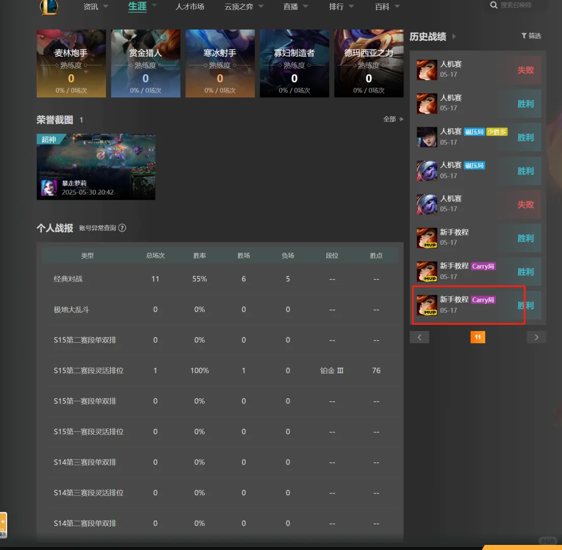 这难道就是LOL官方外挂的威力吗