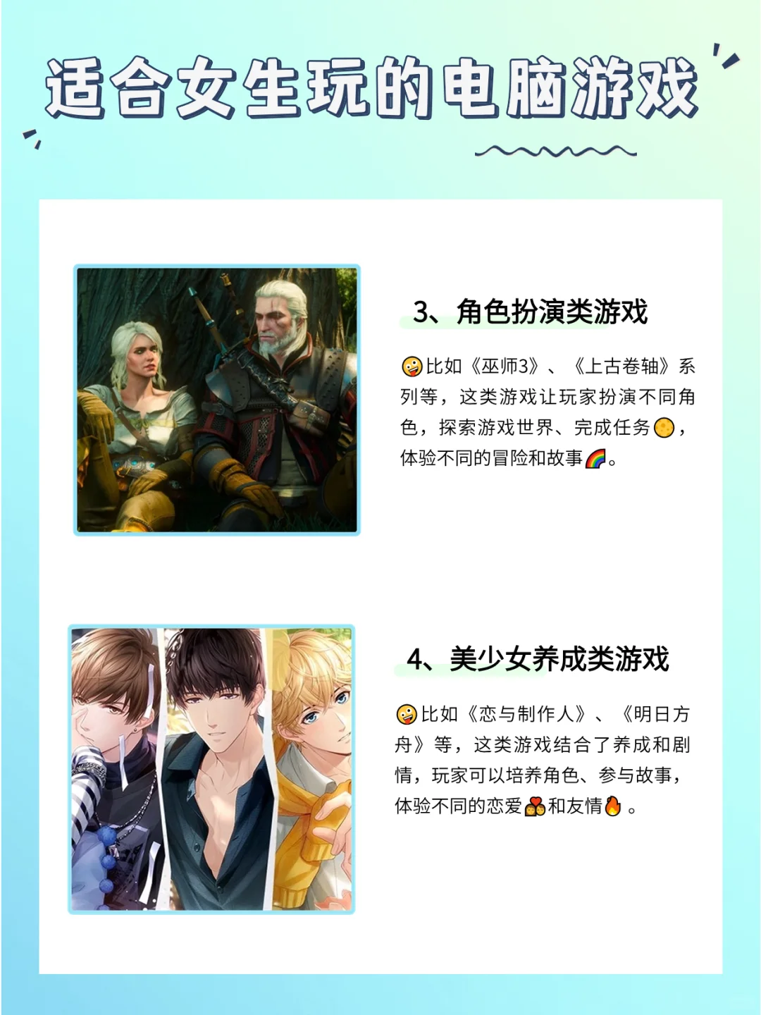 适合女生玩的电脑游戏（二）🥰姐妹们快冲