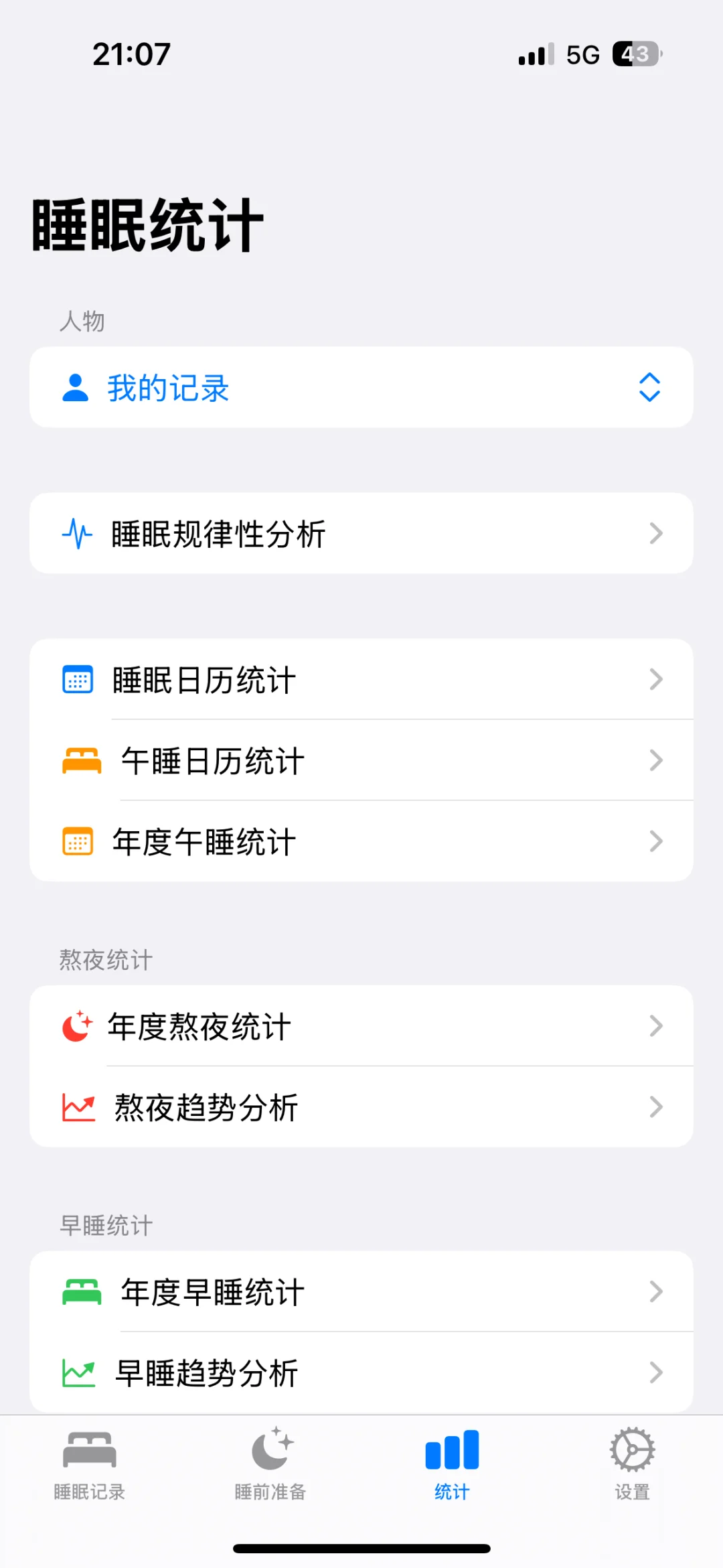 推荐一款超级好用的睡眠app！