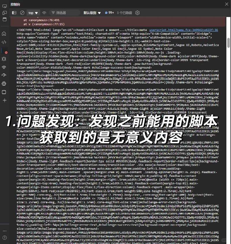js脚本果然是打工人必学｜记一次简单调试