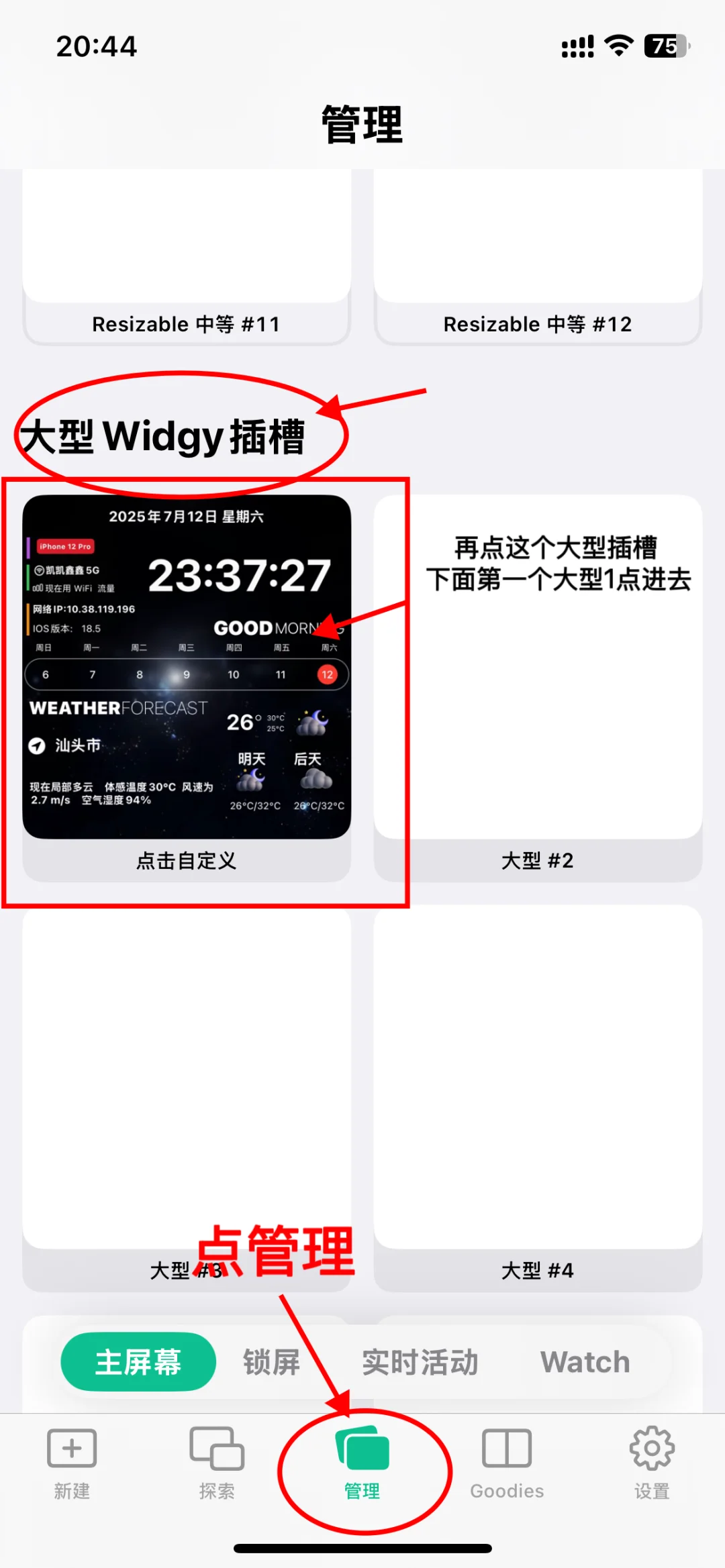 白漂苹果小组件操作