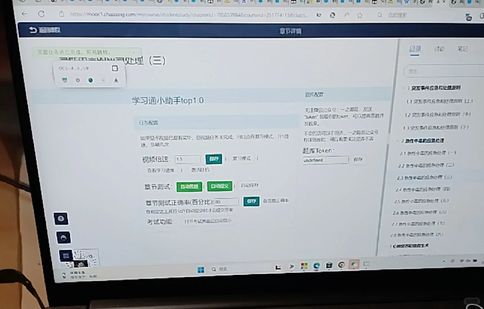 脚本猫，到这步，接下来该怎么操作啊啊啊啊