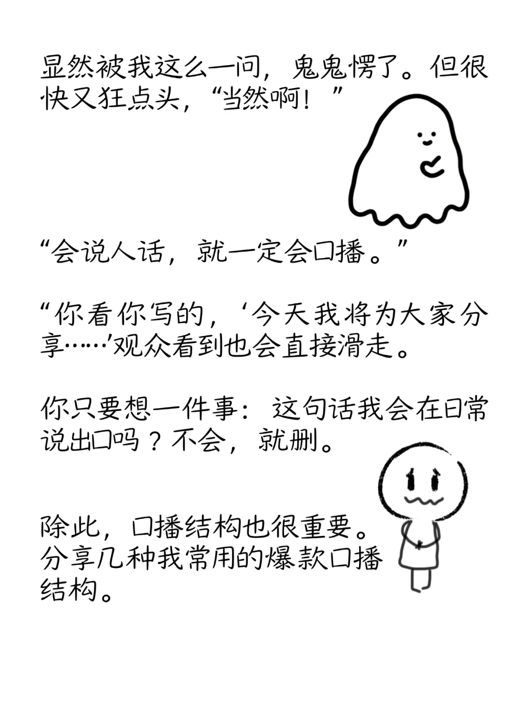 口播像念PPT？这3个脚本结构真好用...