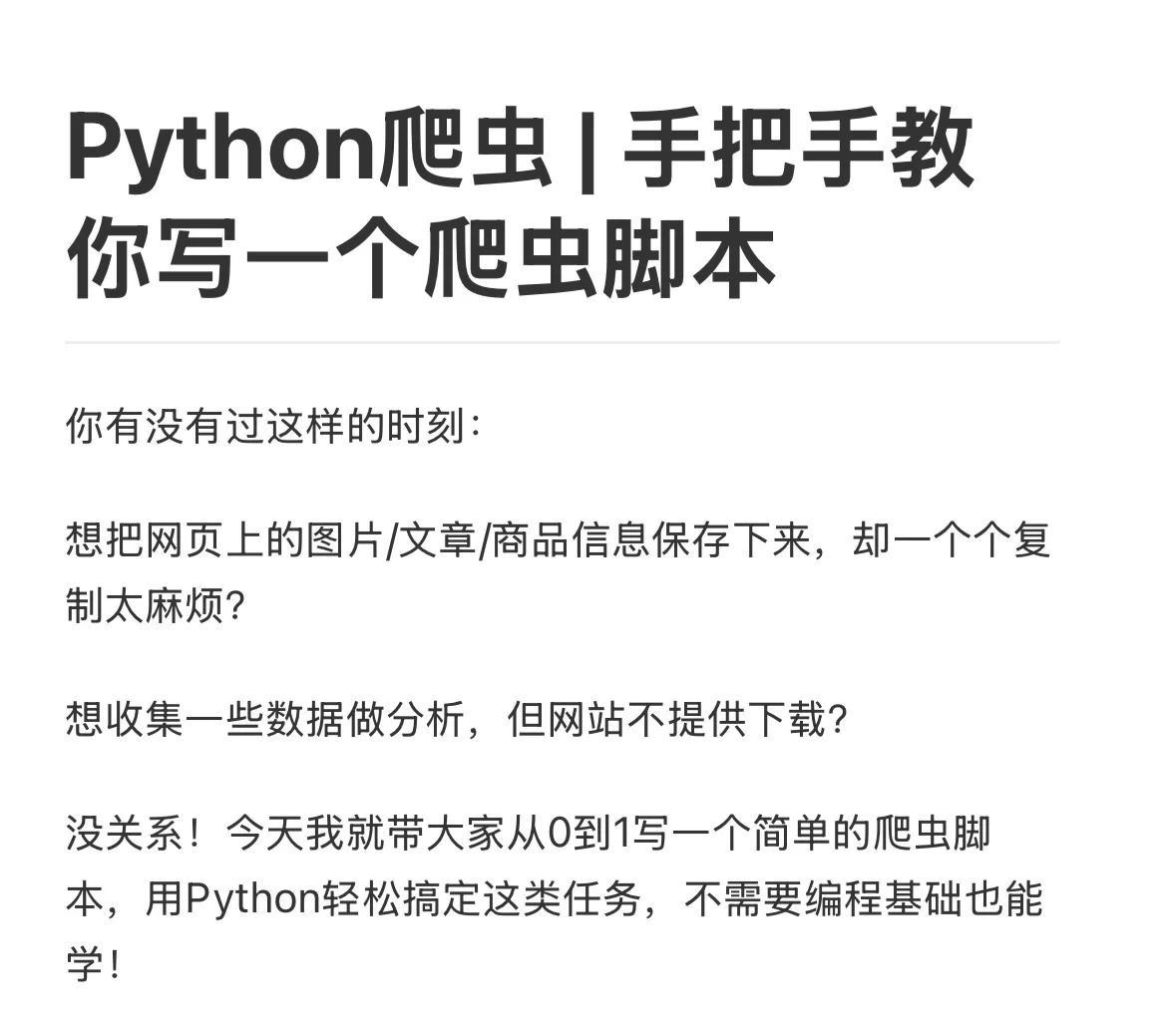 Python爬虫 | 手把手教你写一个爬虫脚本