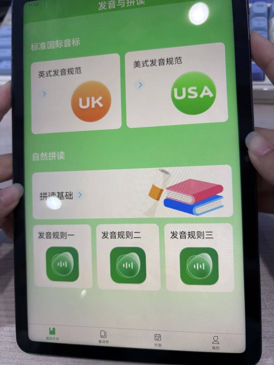 英语背单词app自然拼读背单词系统开发源码