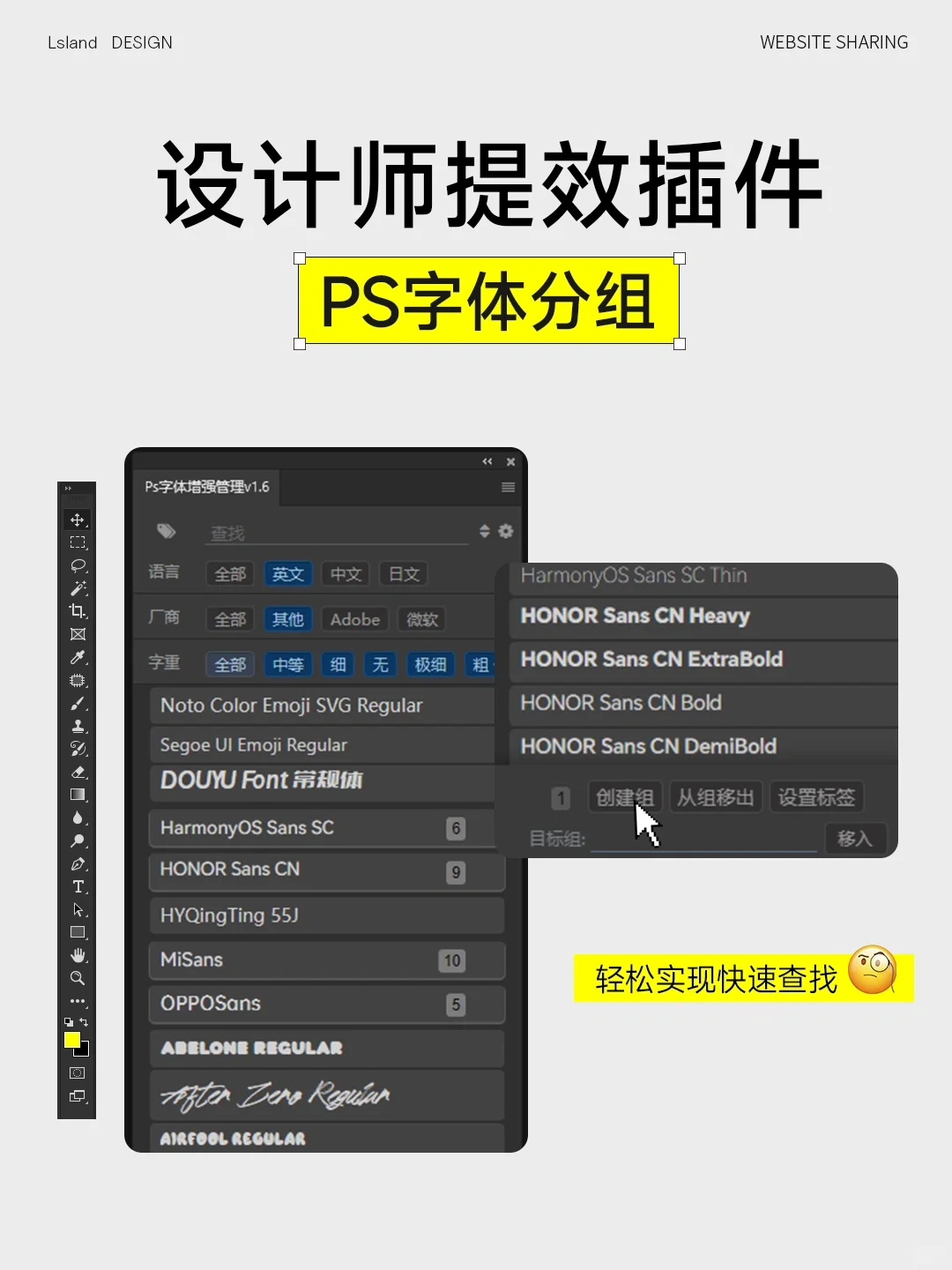 💻设计插件分享｜PS可以字体分组啦❗️