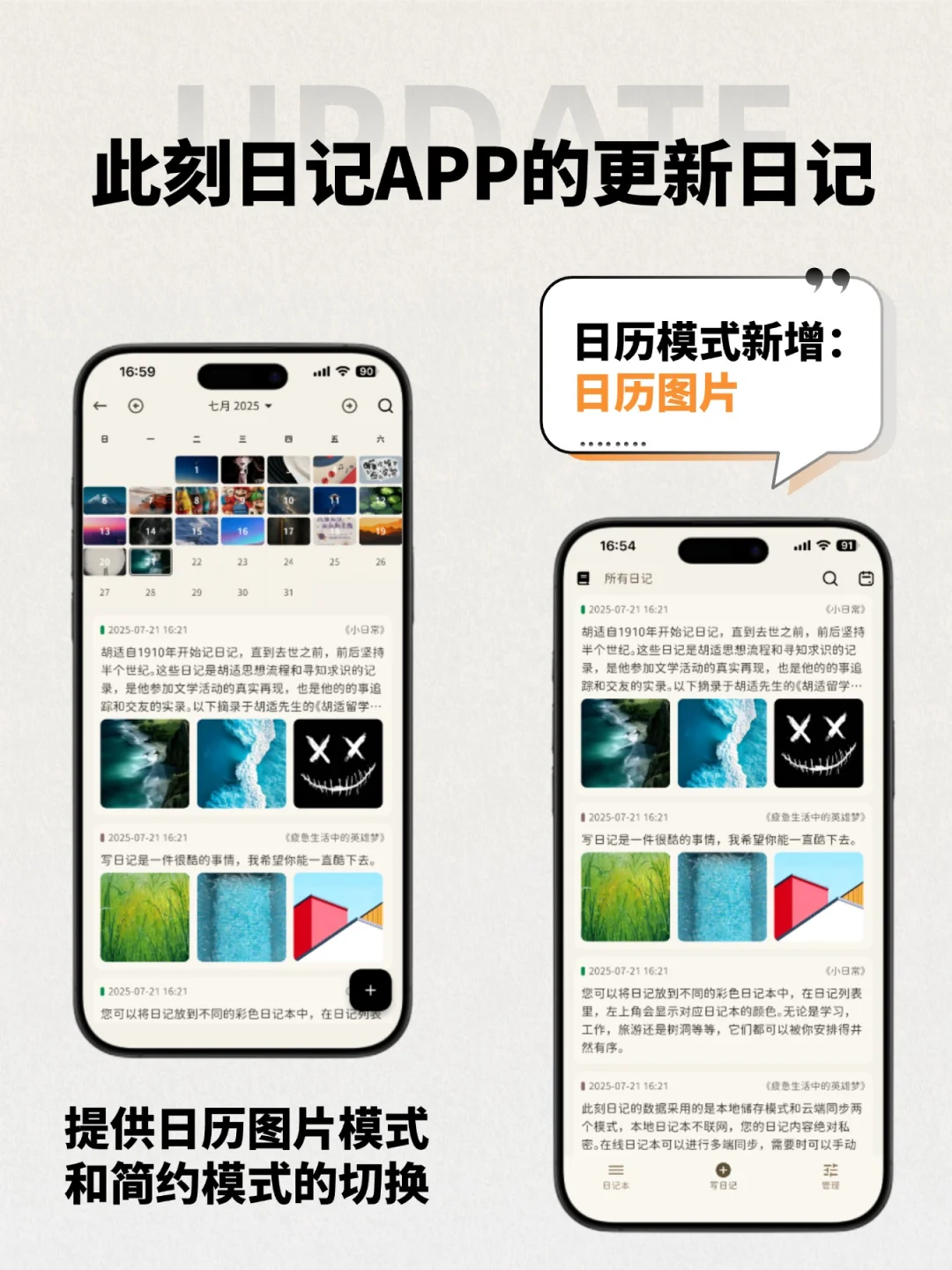 此刻日记照片日历、新主题来啦～