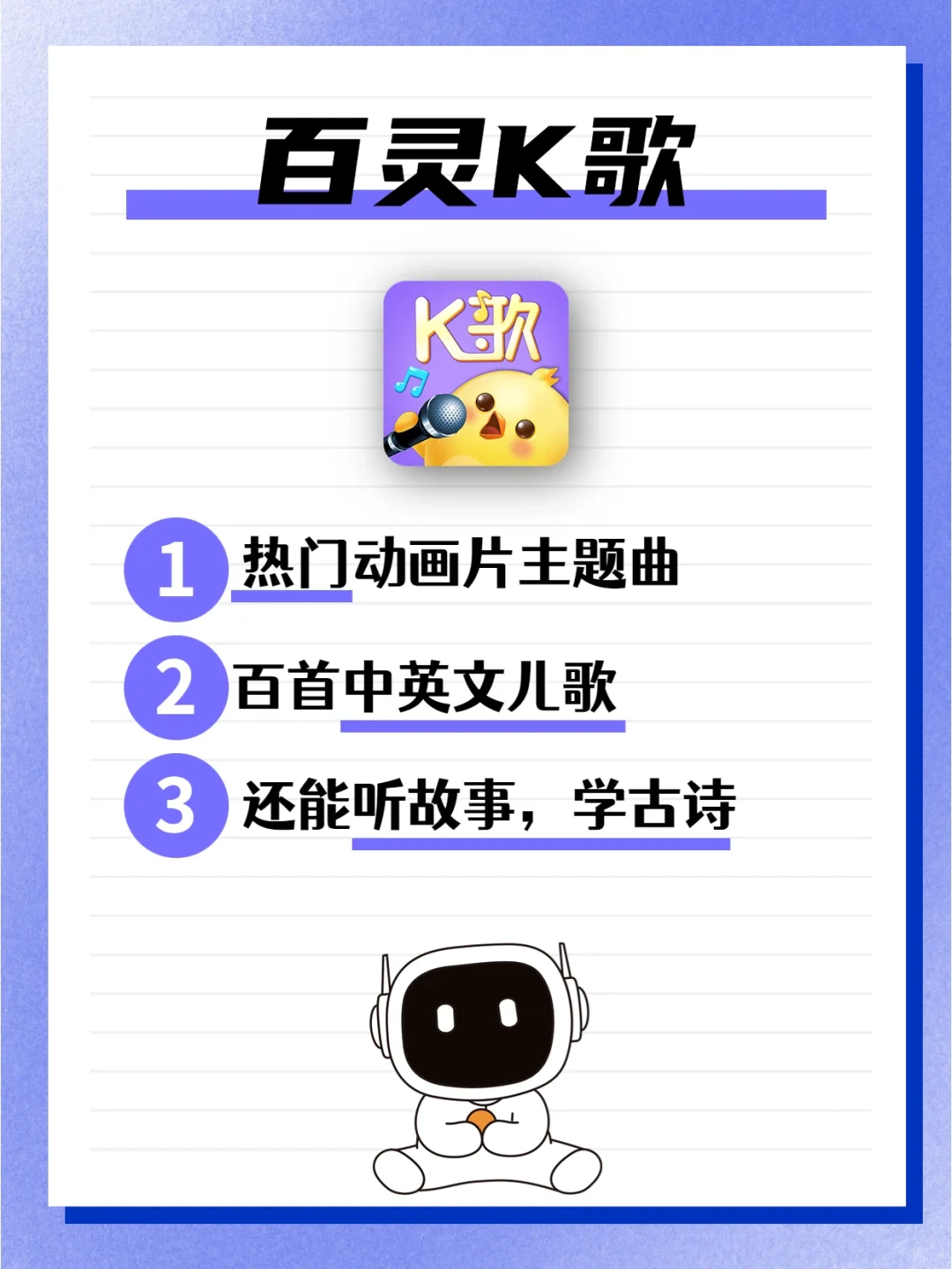 囊括热门动画片主题曲，还有百首英文儿歌