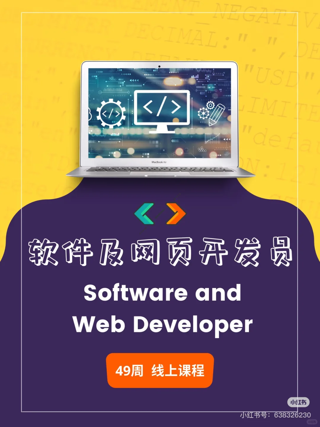 软件及网页开发员课程OSAP安省助学计划