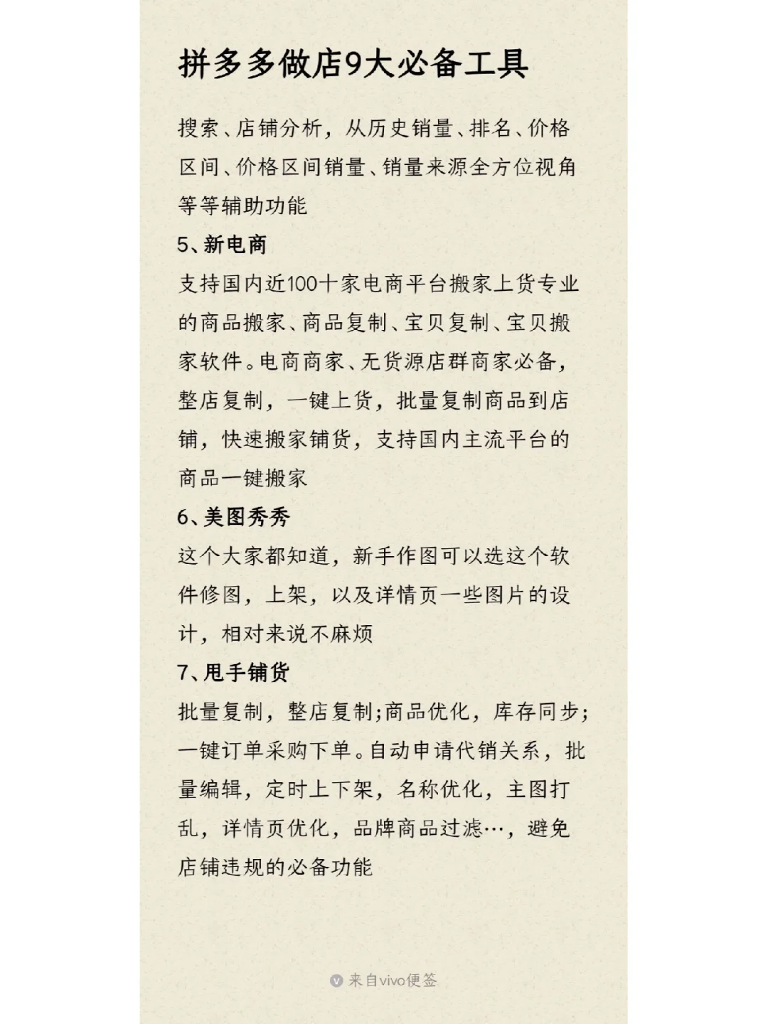 拼多多做店9大必备工具