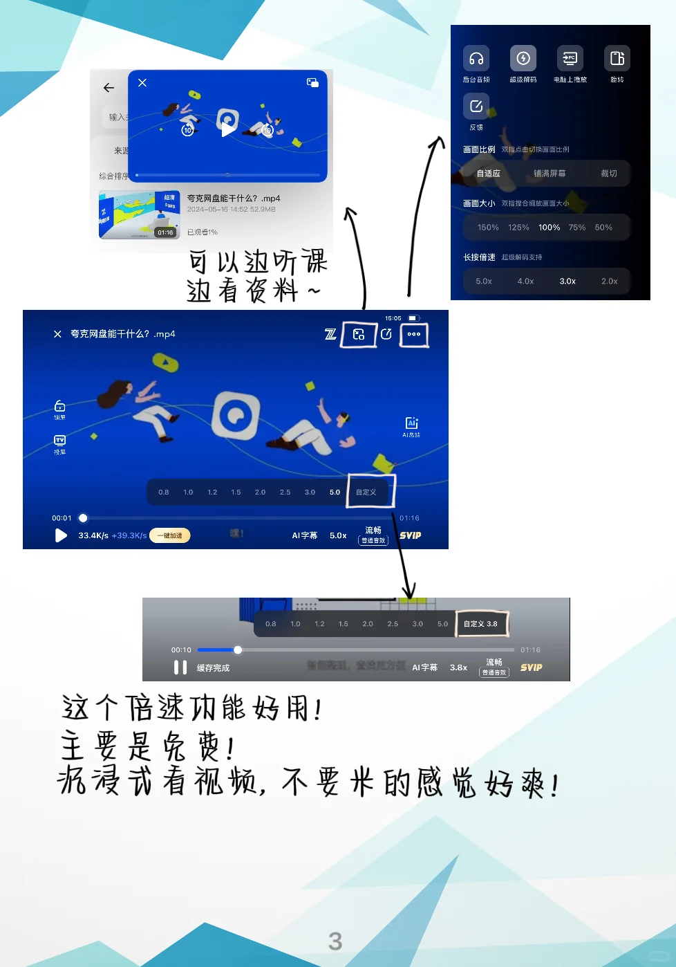 网盘软件使用方法（夸克网盘）