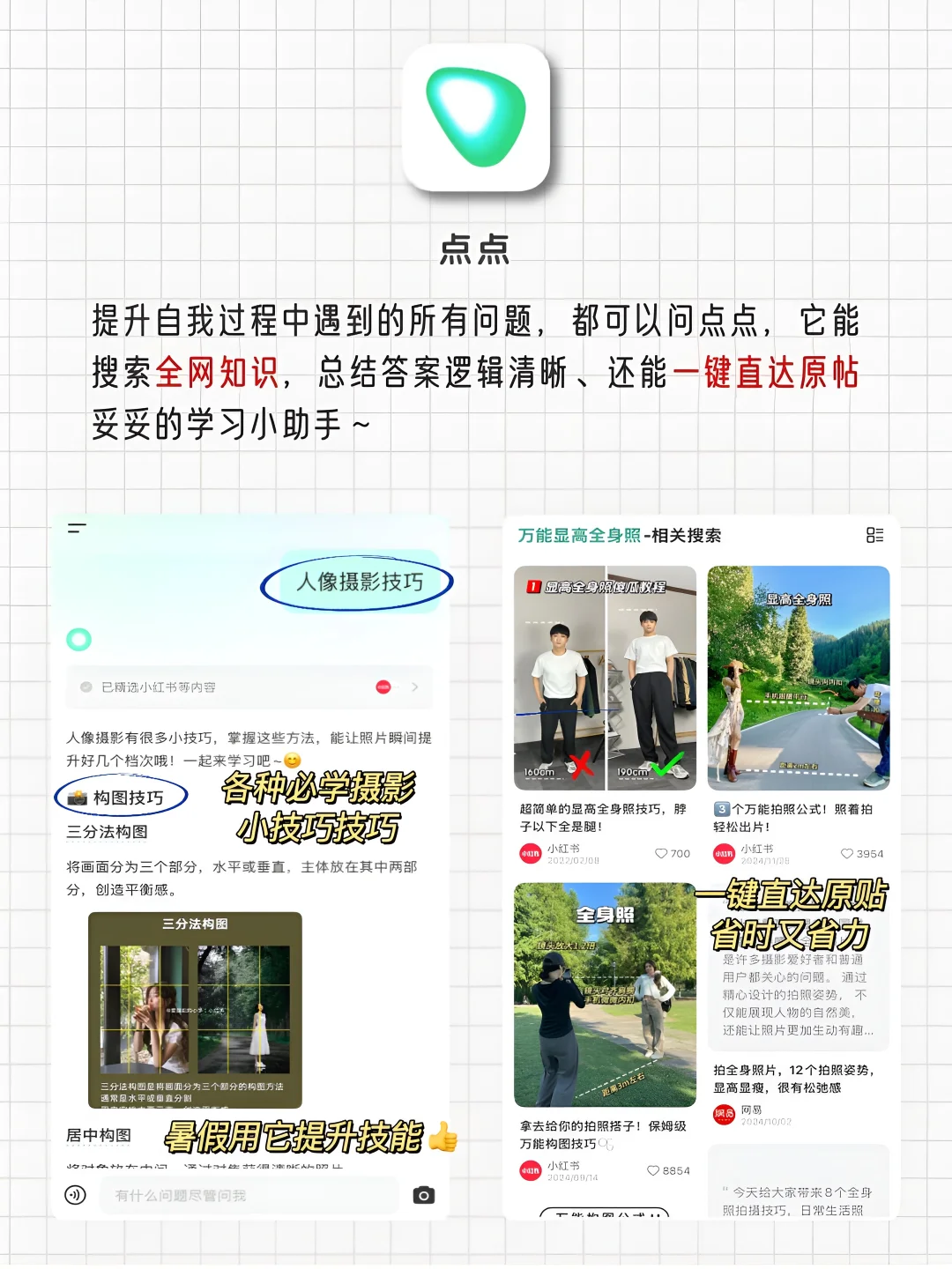 暑假成长必备‼️剩1%电量也要拥有‼️