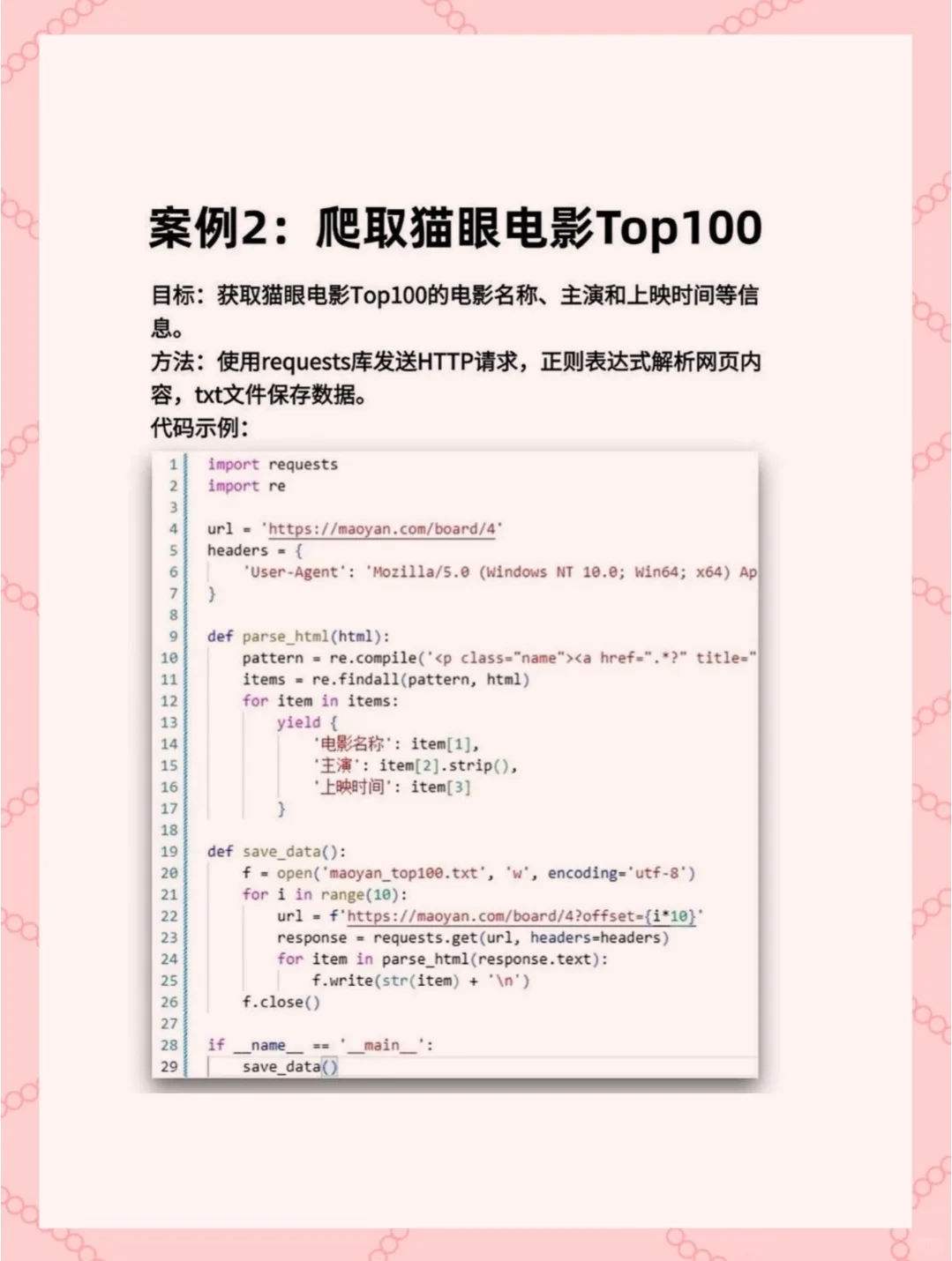 Python爬虫练习项目（附源码）拿走直接用