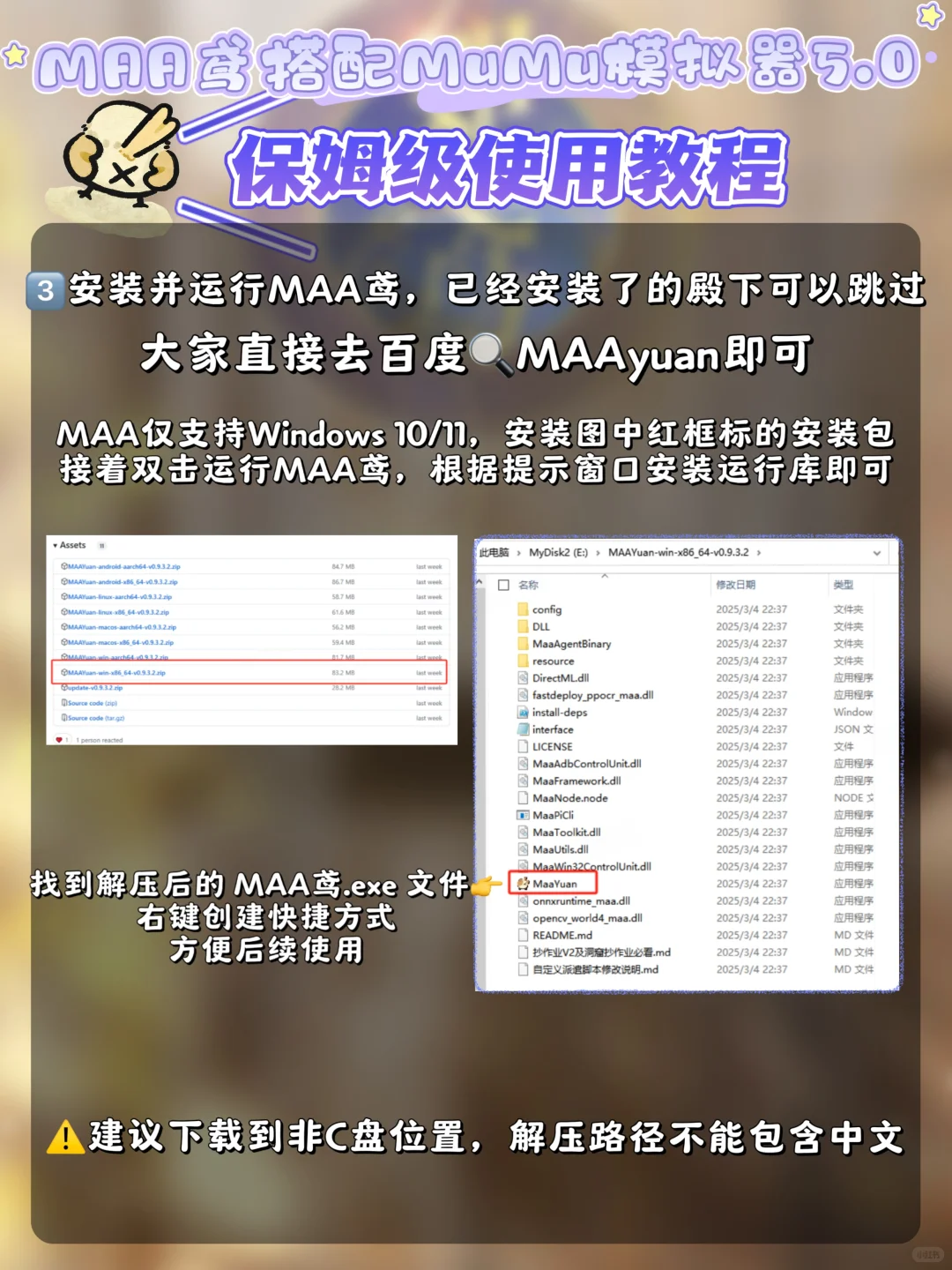 MAAyuan模拟器无法连接解决方法！MAAyuanMuM
