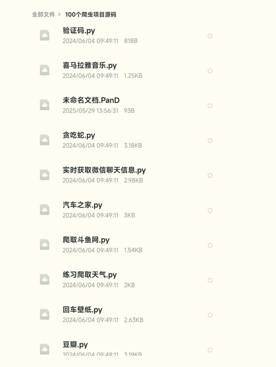 爬虫项目，拿走直接用就行