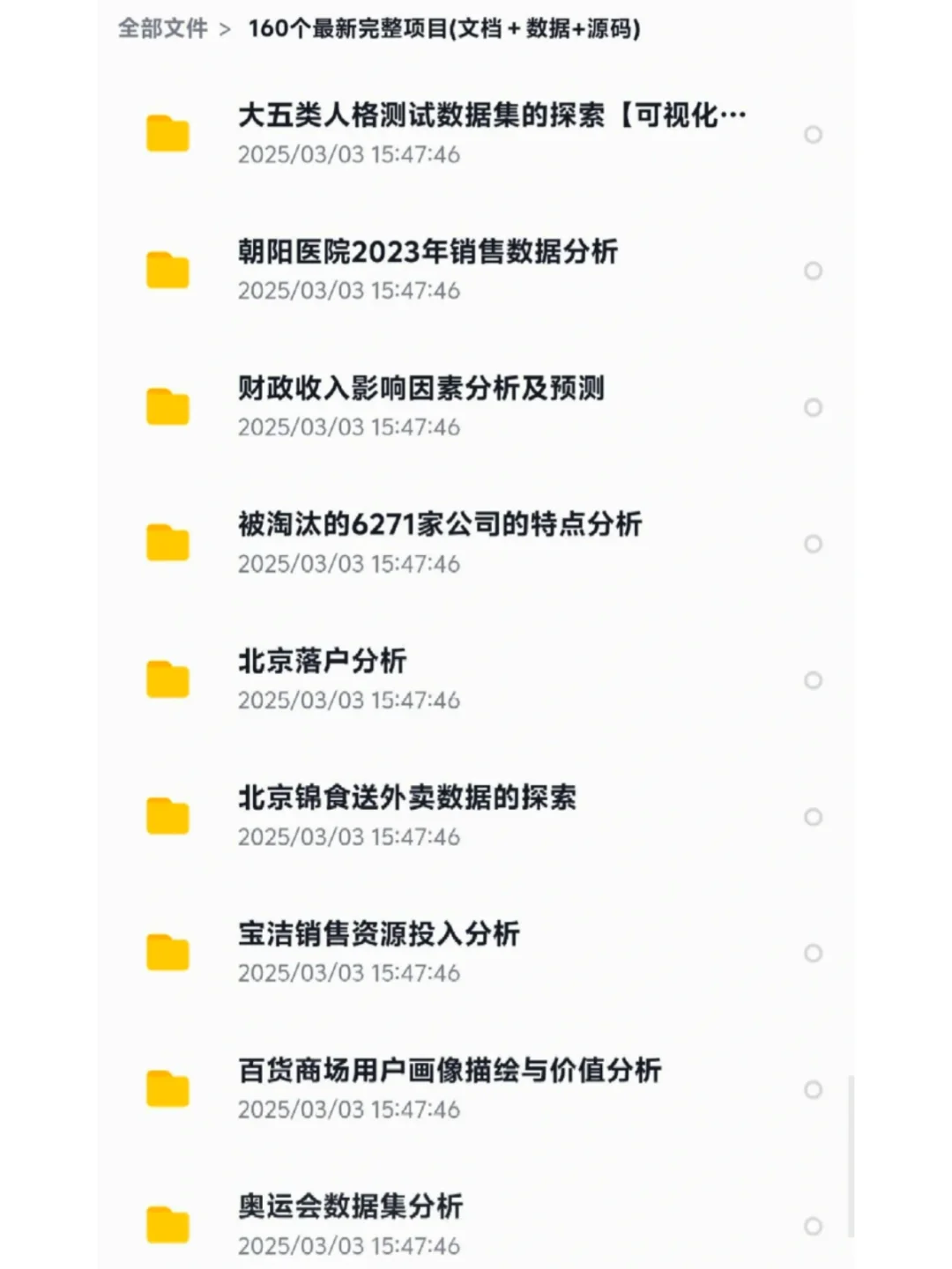 不是活爹们，数据分析，你们都不刷项目吗？