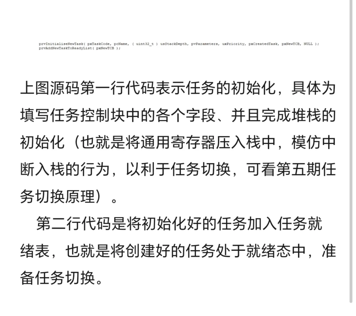一起学RTOS第六期--任务创建函数源码分析
