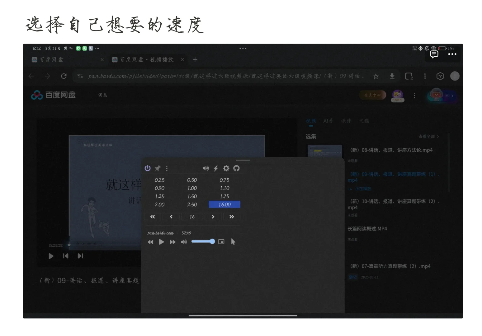 百度网盘倍速技巧
