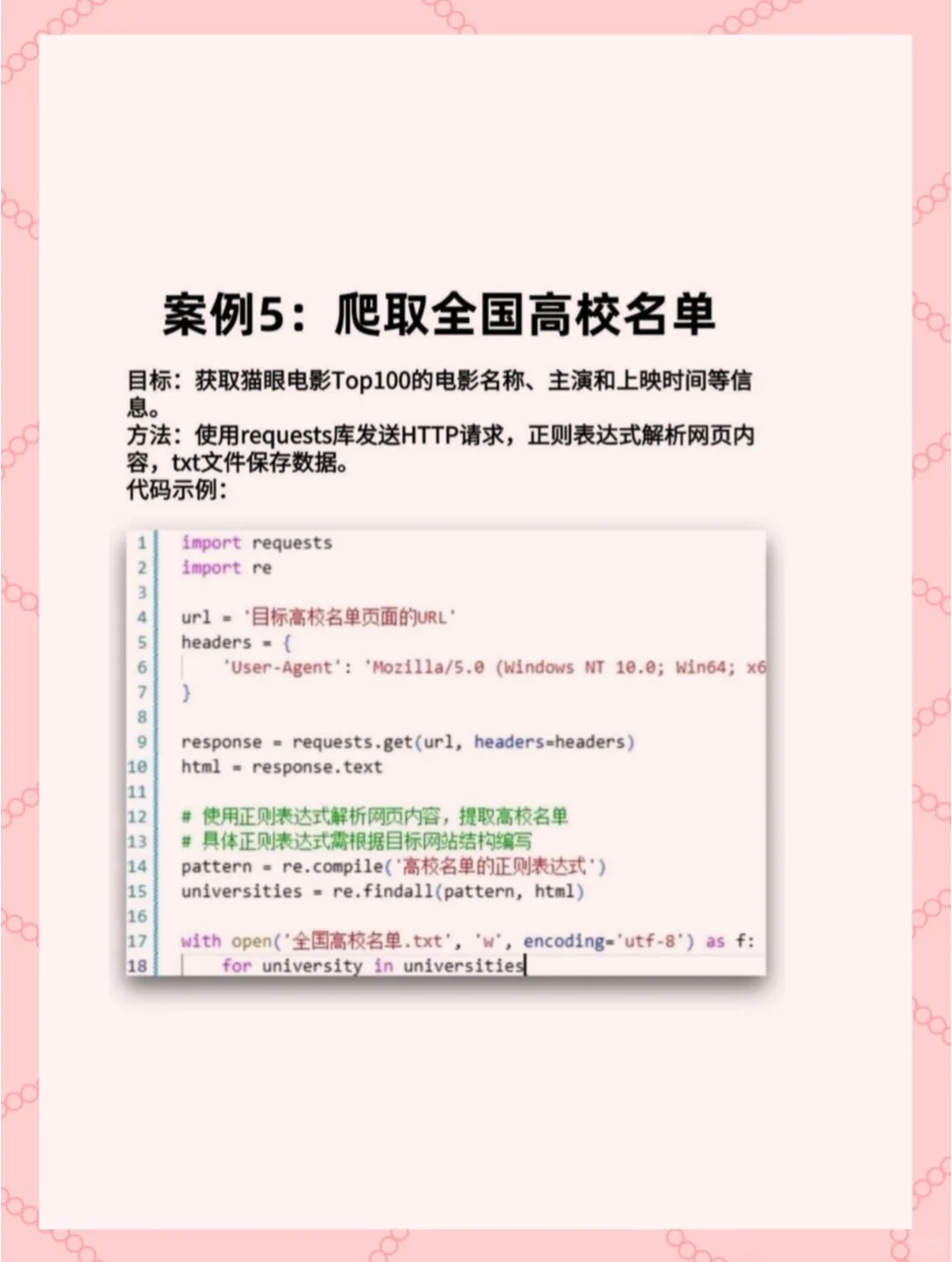 Python爬虫练习项目（附源码）拿走直接用