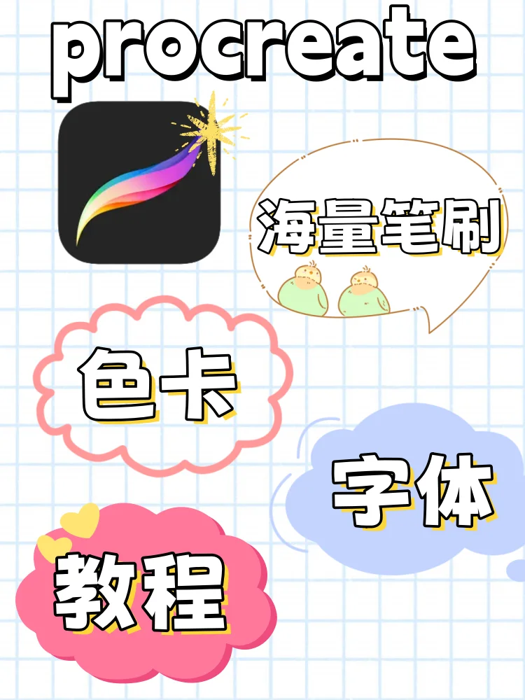 🎨Procreate 免费下载秘籍来啦!