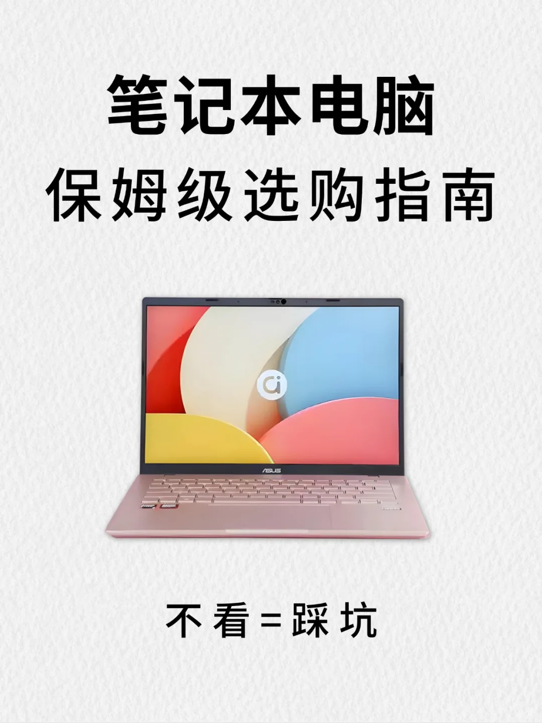 救命！选笔记本看这篇就够了｜纯干货📚✨